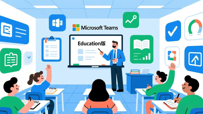 教育版核心特色功能