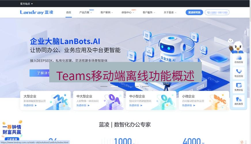 teams官网 Teams移动端离线功能概述