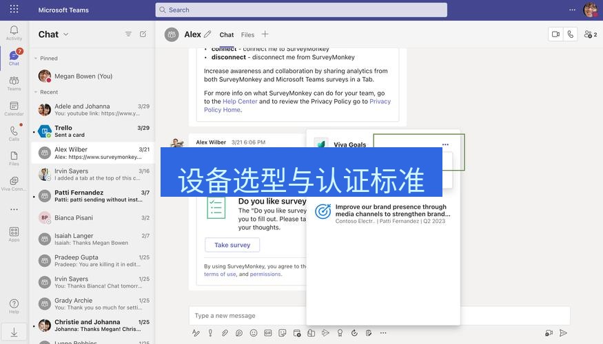 teams下载 设备选型与认证标准