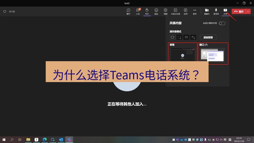 teams下载 为什么选择Teams电话系统？