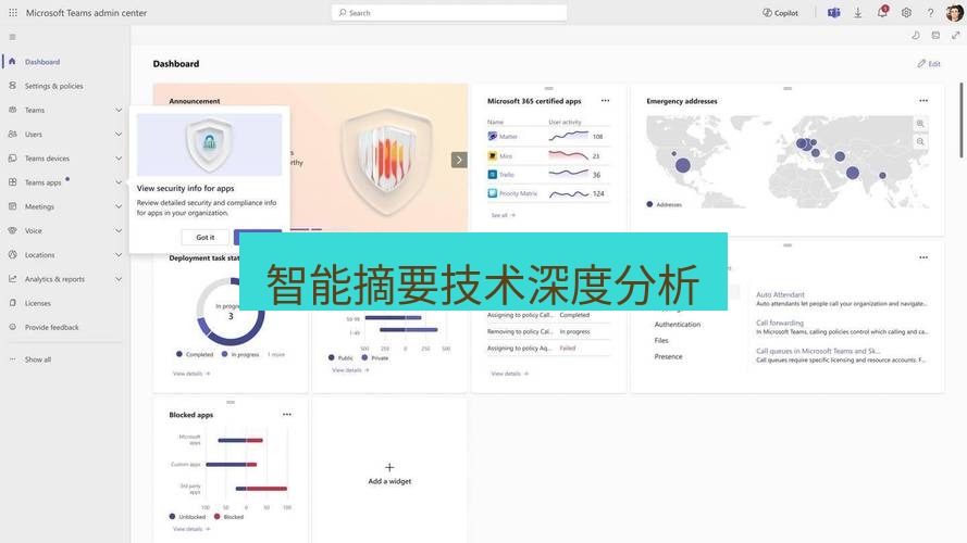teams下载 智能摘要技术深度分析