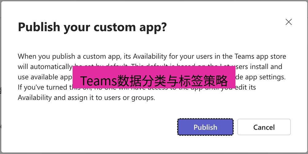 teams下载 Teams数据分类与标签策略