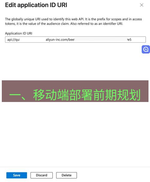 teams下载 一、移动端部署前期规划