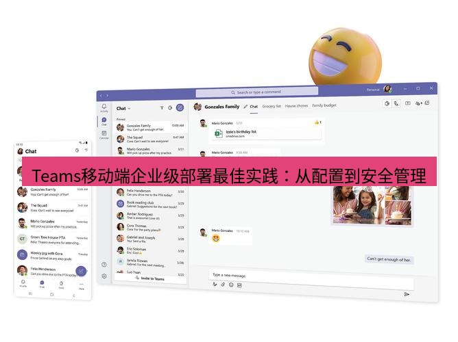 teams下载 Teams移动端企业级部署最佳实践：从配置到安全管理