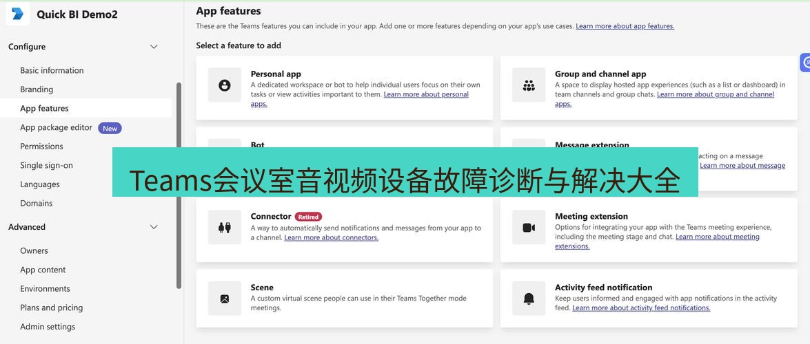 teams下载 Teams会议室音视频设备故障诊断与解决大全