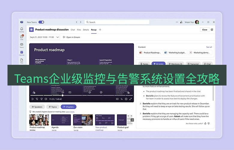 teams下载 Teams企业级监控与告警系统设置全攻略