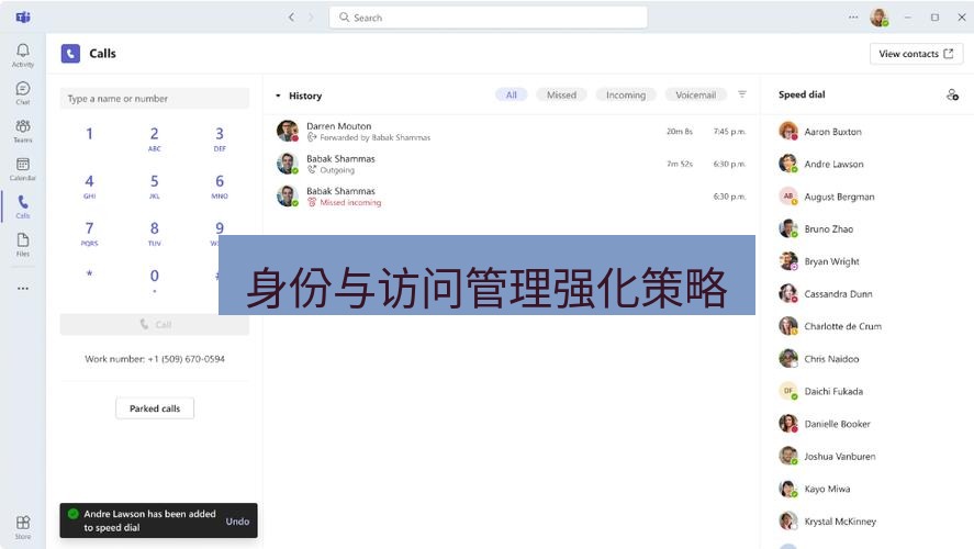 teams下载 身份与访问管理强化策略