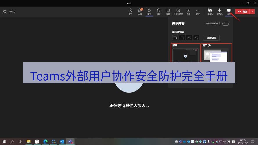 teams下载 Teams外部用户协作安全防护完全手册