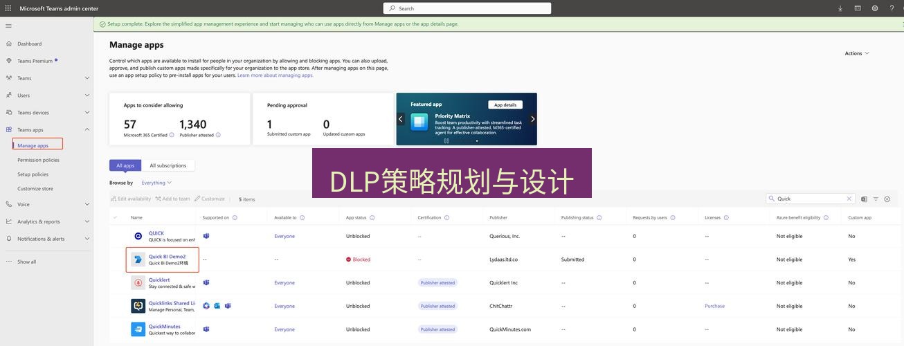 teams下载 DLP策略规划与设计