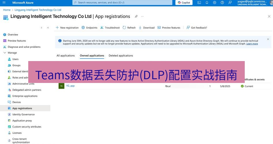 teams下载 Teams数据丢失防护(DLP)配置实战指南
