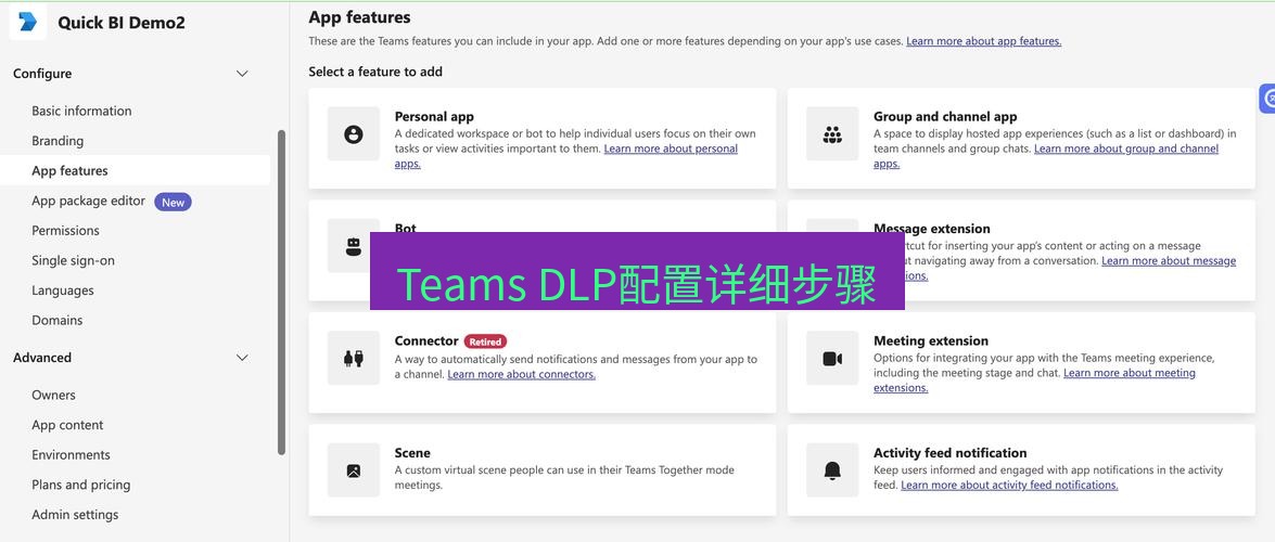 teams下载 Teams DLP配置详细步骤
