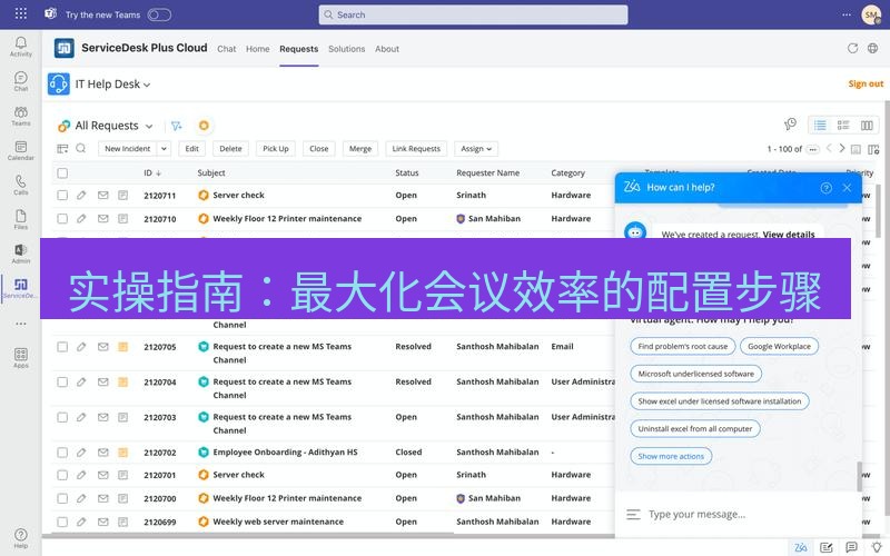 teams下载 实操指南：最大化会议效率的配置步骤