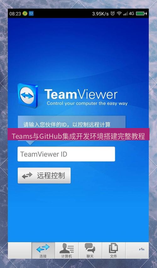 teams下载 Teams与GitHub集成开发环境搭建完整教程