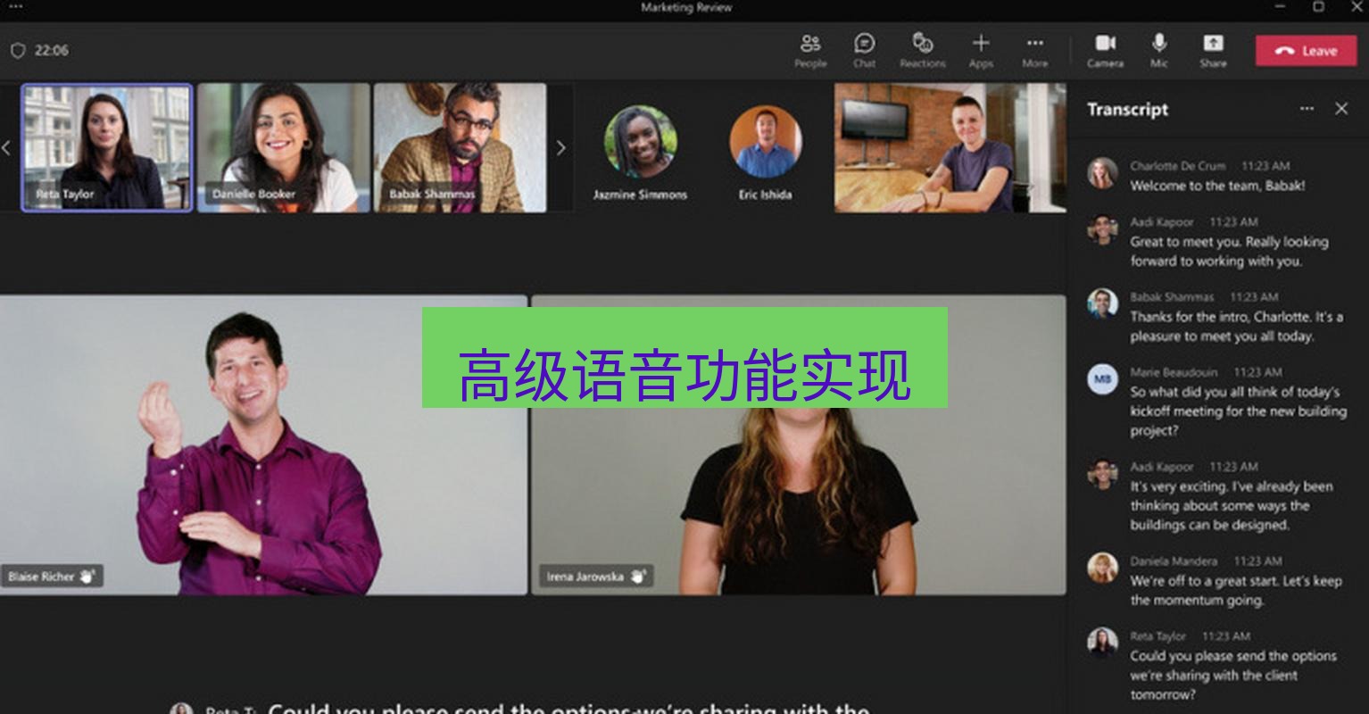 teams下载 高级语音功能实现