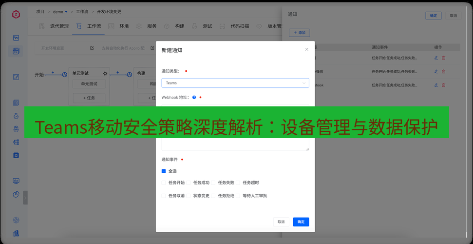 teams下载 Teams移动安全策略深度解析：设备管理与数据保护