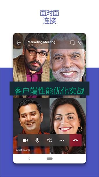 teams下载 客户端性能优化实战