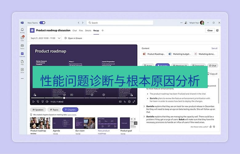 teams下载 性能问题诊断与根本原因分析