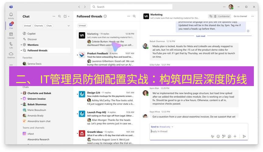 teams官网 二、 IT管理员防御配置实战：构筑四层深度防线
