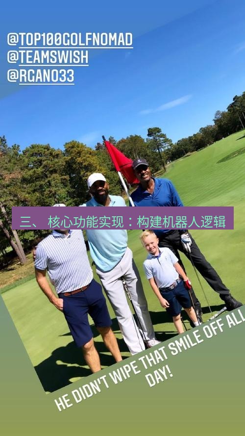 teams官网 三、 核心功能实现：构建机器人逻辑