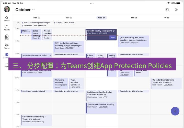 teams官网 三、 分步配置：为Teams创建App Protection Policies