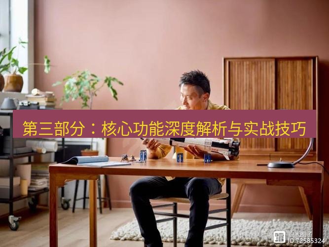 teams官网 第三部分：核心功能深度解析与实战技巧