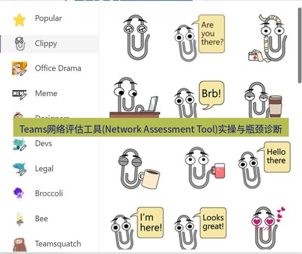 teams官网 Teams网络评估工具(Network Assessment Tool)实操与瓶颈诊断