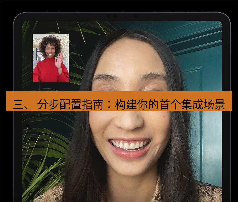 teams官网 三、 分步配置指南：构建你的首个集成场景