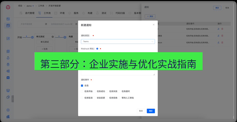 teams官网 第三部分：企业实施与优化实战指南