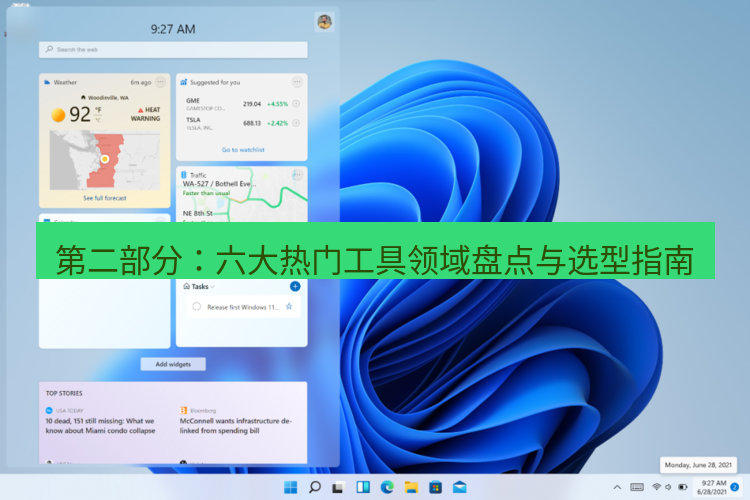 teams官网 第二部分：六大热门工具领域盘点与选型指南