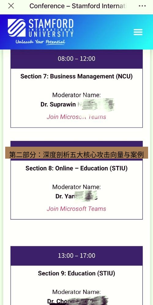 teams官网 第二部分：深度剖析五大核心攻击向量与案例