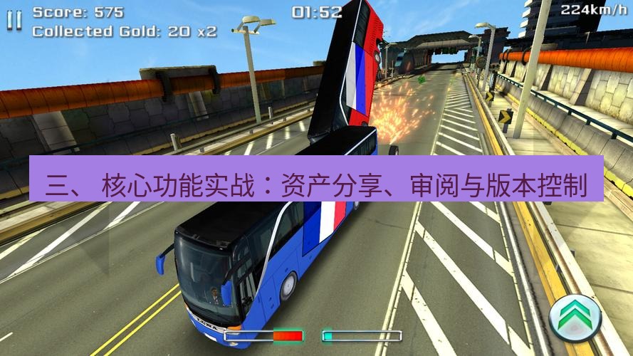 teams官网 三、 核心功能实战：资产分享、审阅与版本控制