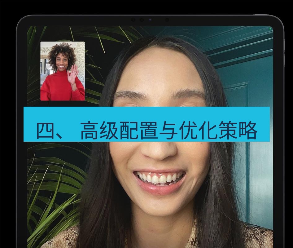 teams官网 四、 高级配置与优化策略