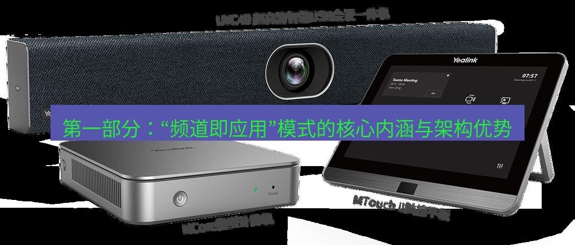 teams官网 第一部分：“频道即应用”模式的核心内涵与架构优势
