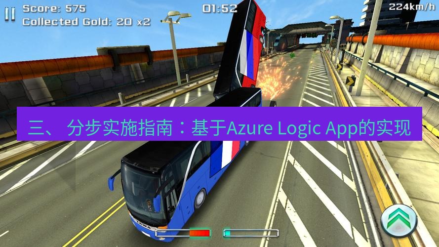 teams官网 三、 分步实施指南：基于Azure Logic App的实现