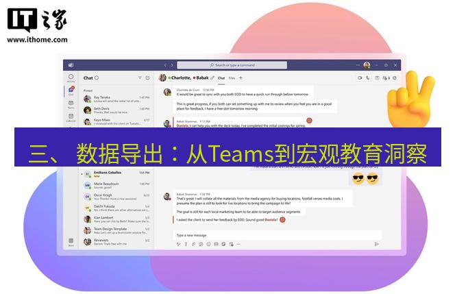 teams官网 三、 数据导出：从Teams到宏观教育洞察