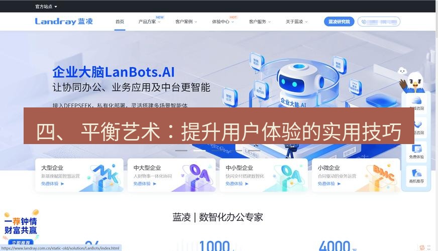 teams官网 四、 平衡艺术：提升用户体验的实用技巧