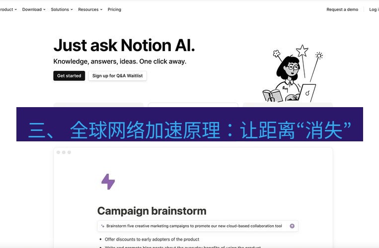 teams官网 三、 全球网络加速原理：让距离“消失”