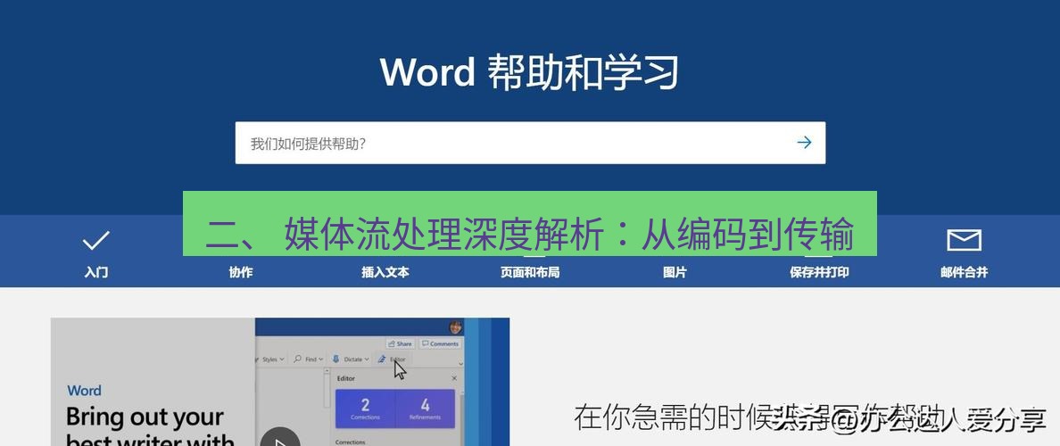 teams官网 二、 媒体流处理深度解析：从编码到传输