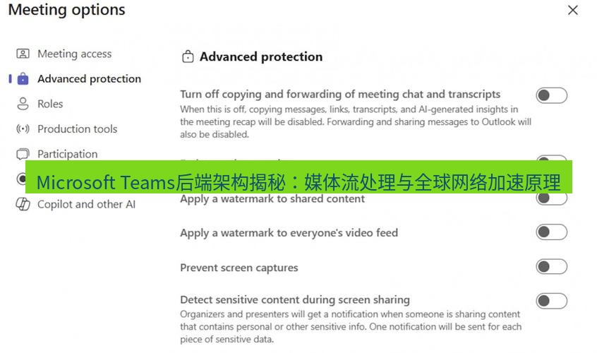 teams官网 Microsoft Teams后端架构揭秘：媒体流处理与全球网络加速原理