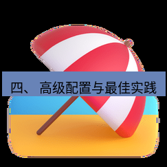 teams官网 四、 高级配置与最佳实践